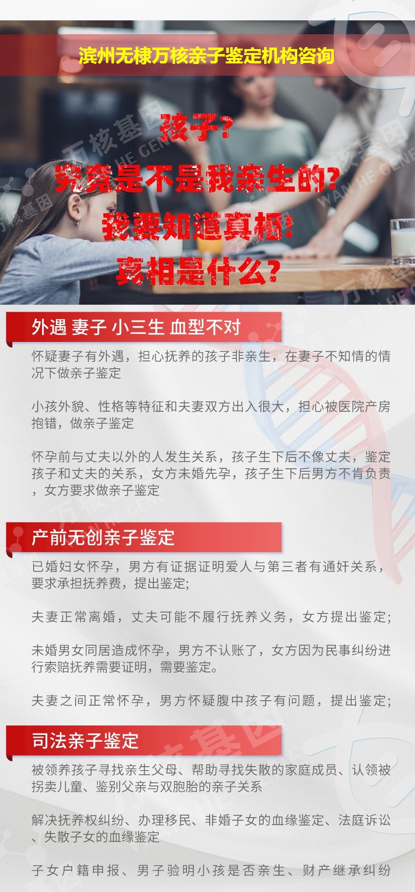 滨州无棣正规亲子鉴定中心鉴定介绍